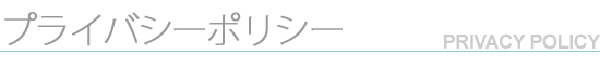 �v���C�o�V�[�|���V�[