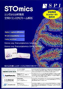 STOmics Stereo-seq Starter Kit キャンペーン