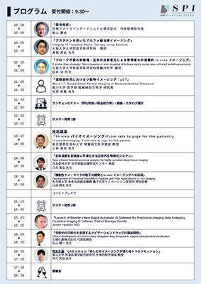 In vivo イメージングフォーラム2025