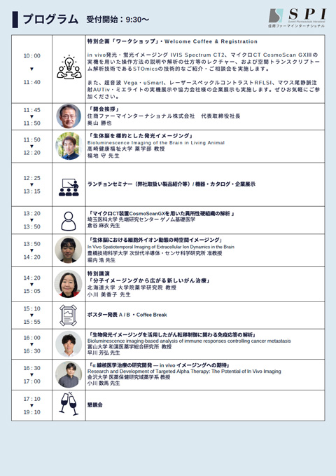 in vivoイメージングフォーラム2026