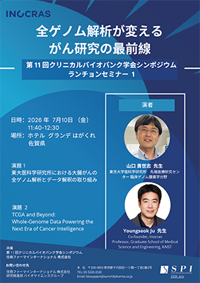全ゲノム解析が変えるがん研究の最前線