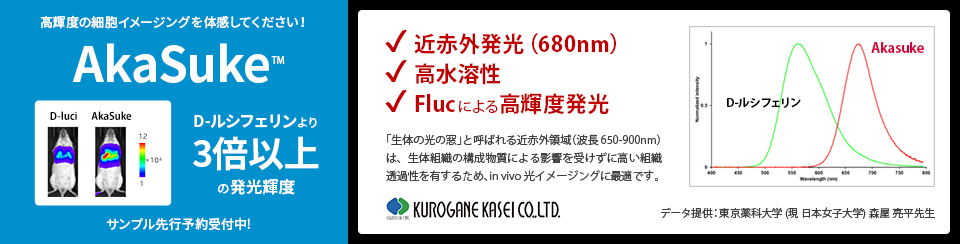 黒金化成（株）AkaSuke 無償サンプル提供先行予約受付中!（～2023年12月22日）