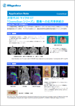 No.5 腫瘍への応用 