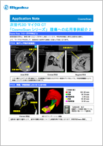 No.7 腫瘍への応用2