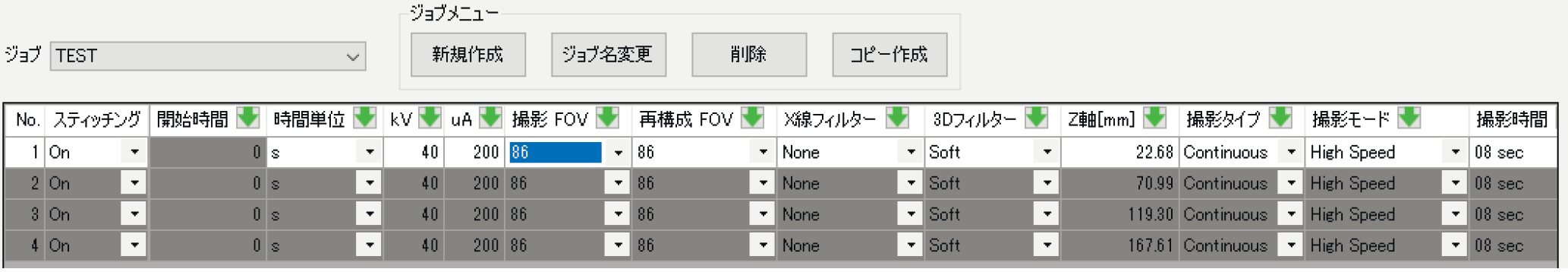 Job Scan 設定画面